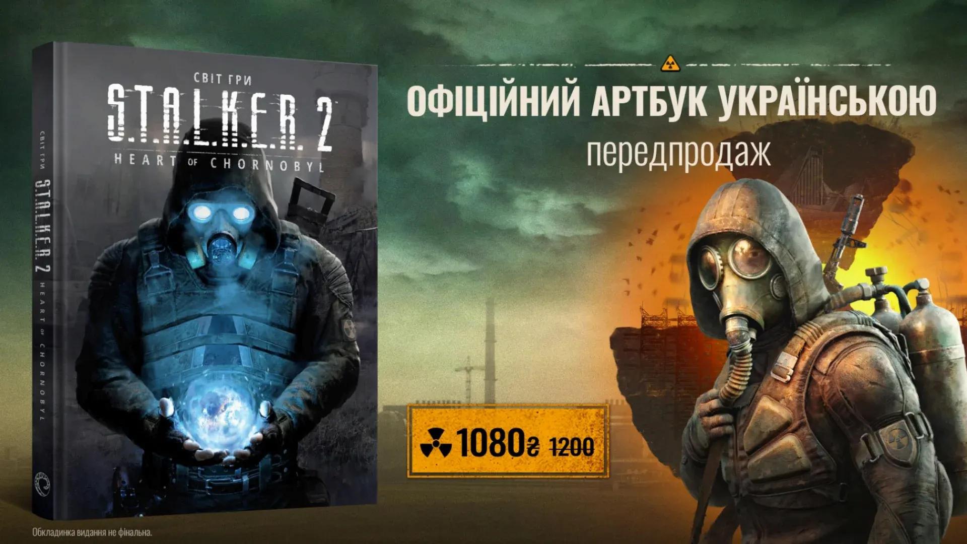 L'artbook "The World of S.T.A.L.K.E.R. 2 : Heart of Chornobyl" de MAL'OPUS est désormais disponible en précommande.