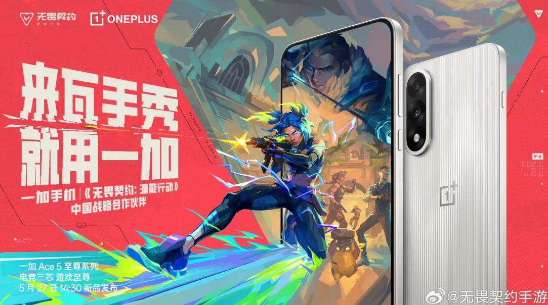 VALORANT Mobile organise le tout premier tournoi en Chine - OnePlus est nommé partenaire officiel
