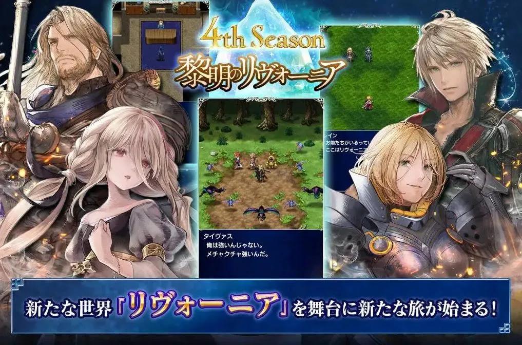 Square Enix fermera Final Fantasy Brave Exvius au Japon en octobre prochain