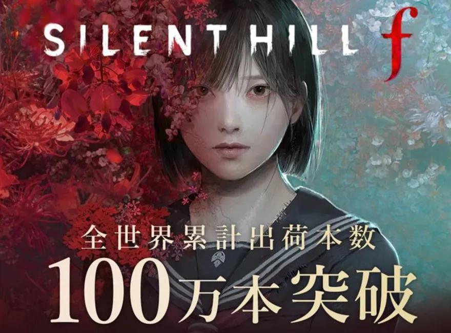 Silent Hill f atteint un million de ventes en une seule journée