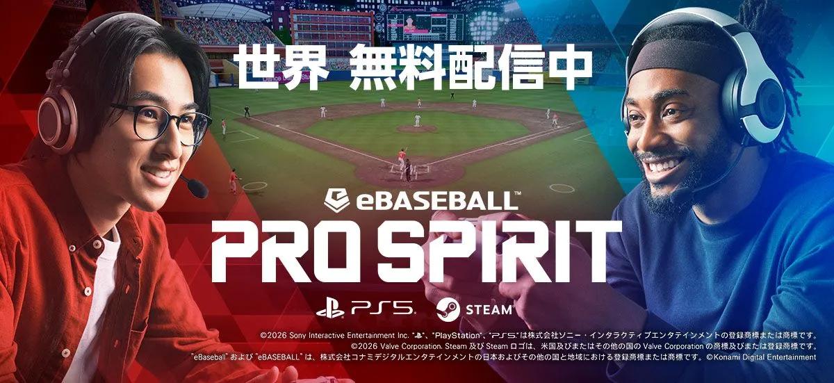 Lancement mondial d'eBaseball PRO SPIRIT sur PC et PlayStation