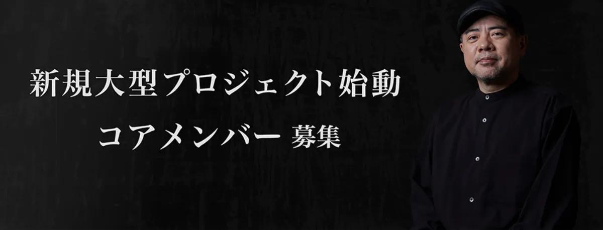 Toyama recrute une équipe pour le nouveau projet à grande échelle de Bokeh