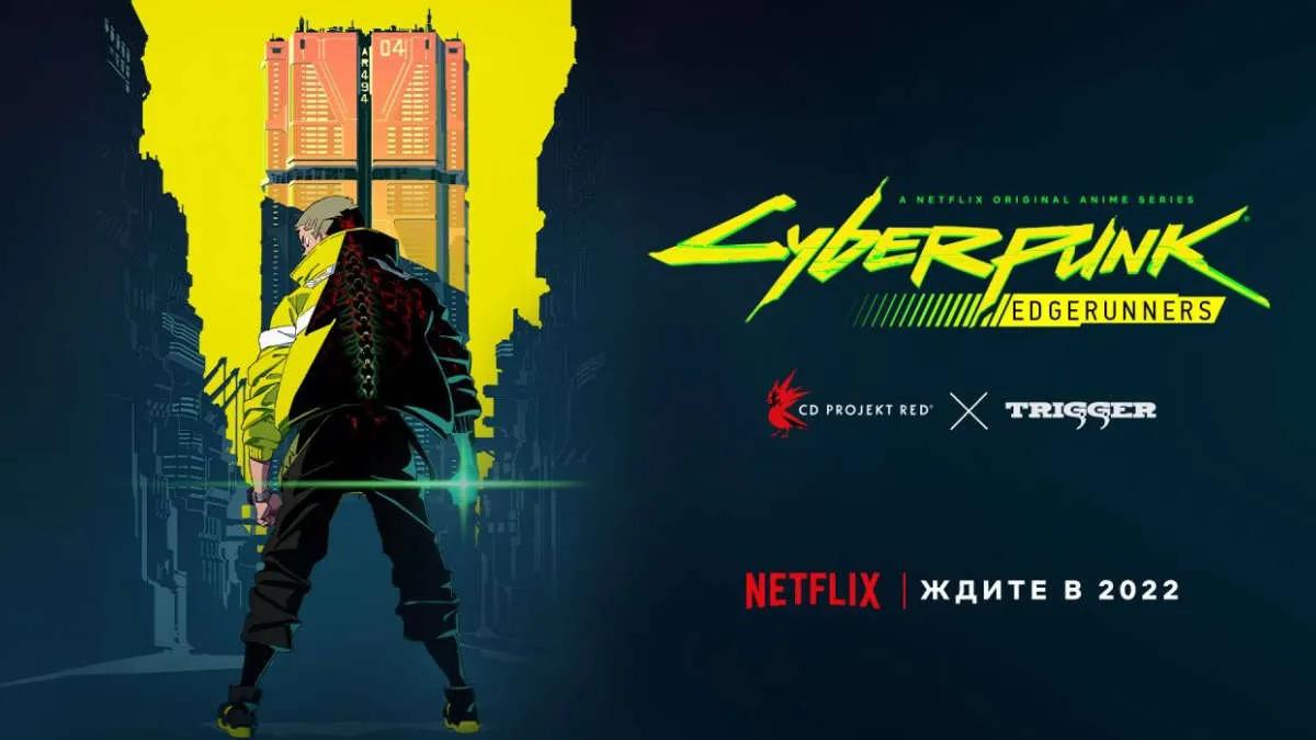 Cyberpunk  : Edgerunners est allé à Netflix