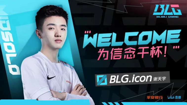 Icon a rejoint la liste de Bilibili Gaming. Photo 1