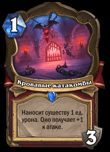 Découvrez le nouvel ajout dans Hearthstone - Meurtre au château de Nathria. Photo 15